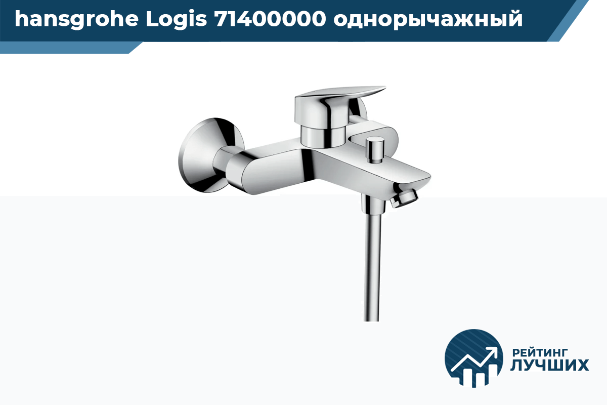 hansgrohe Logis 71400000