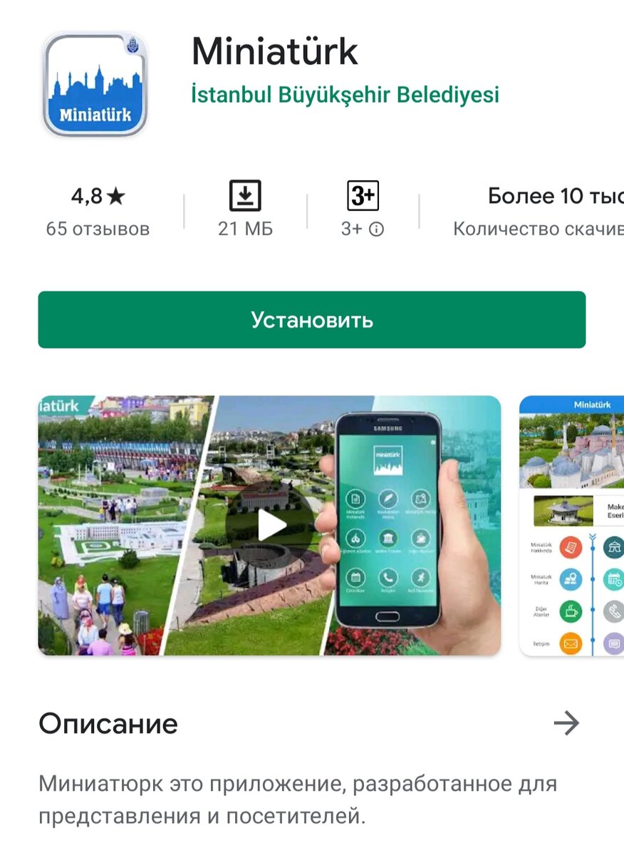 Приложение miniaturk