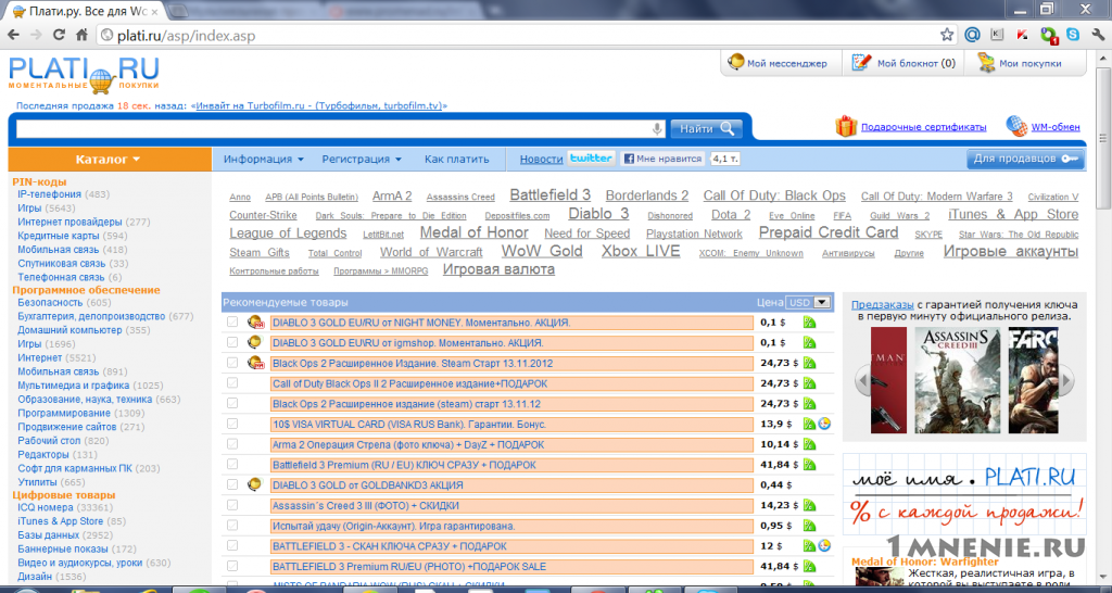 Плати маркет аккаунты. Plati ру. Plati игры. Plati Market ru.