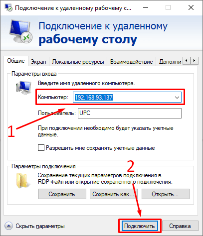 Как настроить удаленное подключение к компьютеру