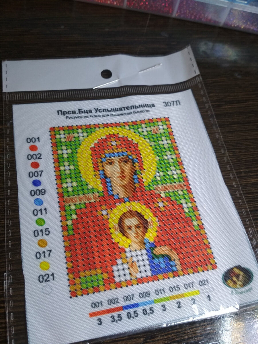 Прсв. Богородица Услышательница