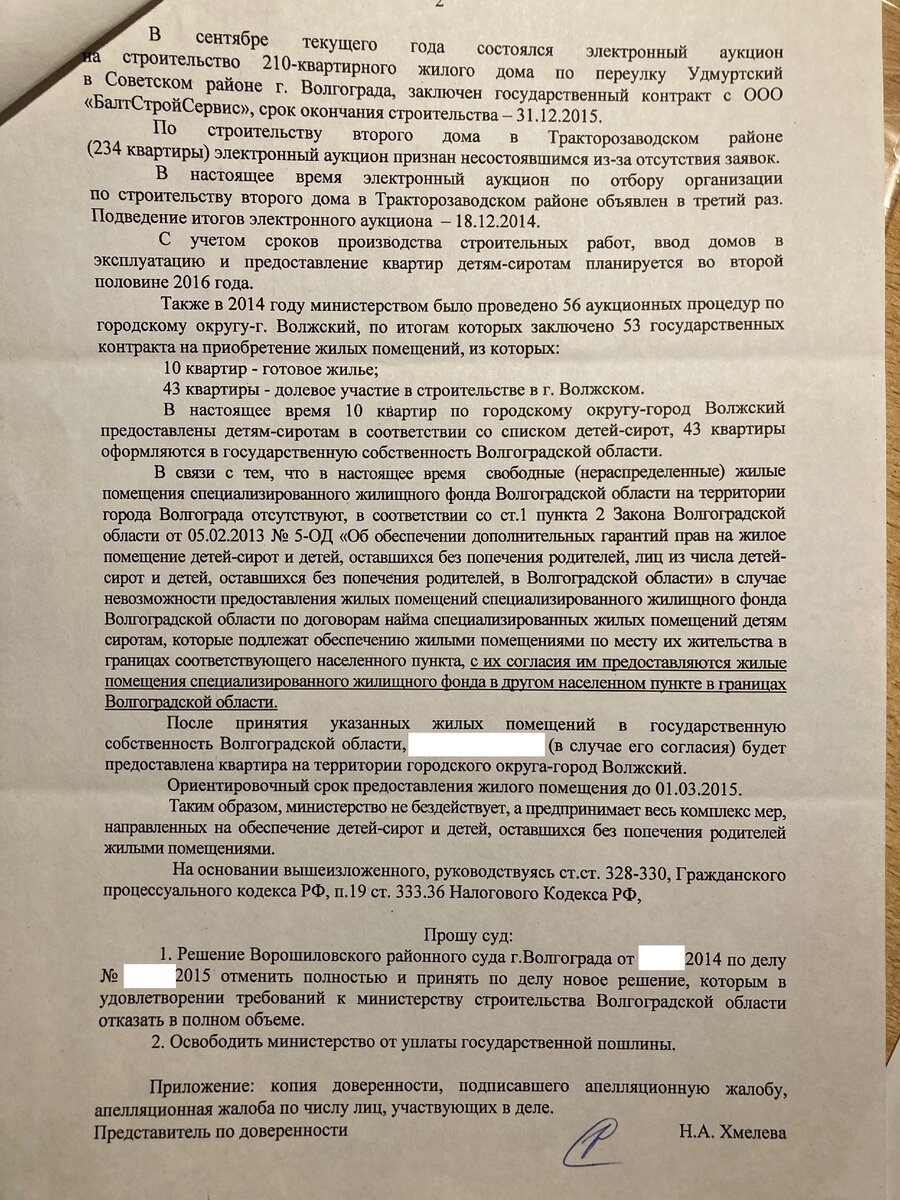 Какие документы нужны для квартир сироте. Уведомление о получение сироте квартиры. Документ выдачи квартиры сиротам. Порядок получения жилья детям сиротам. Какие документы нужны для получения квартиры детям сиротам.