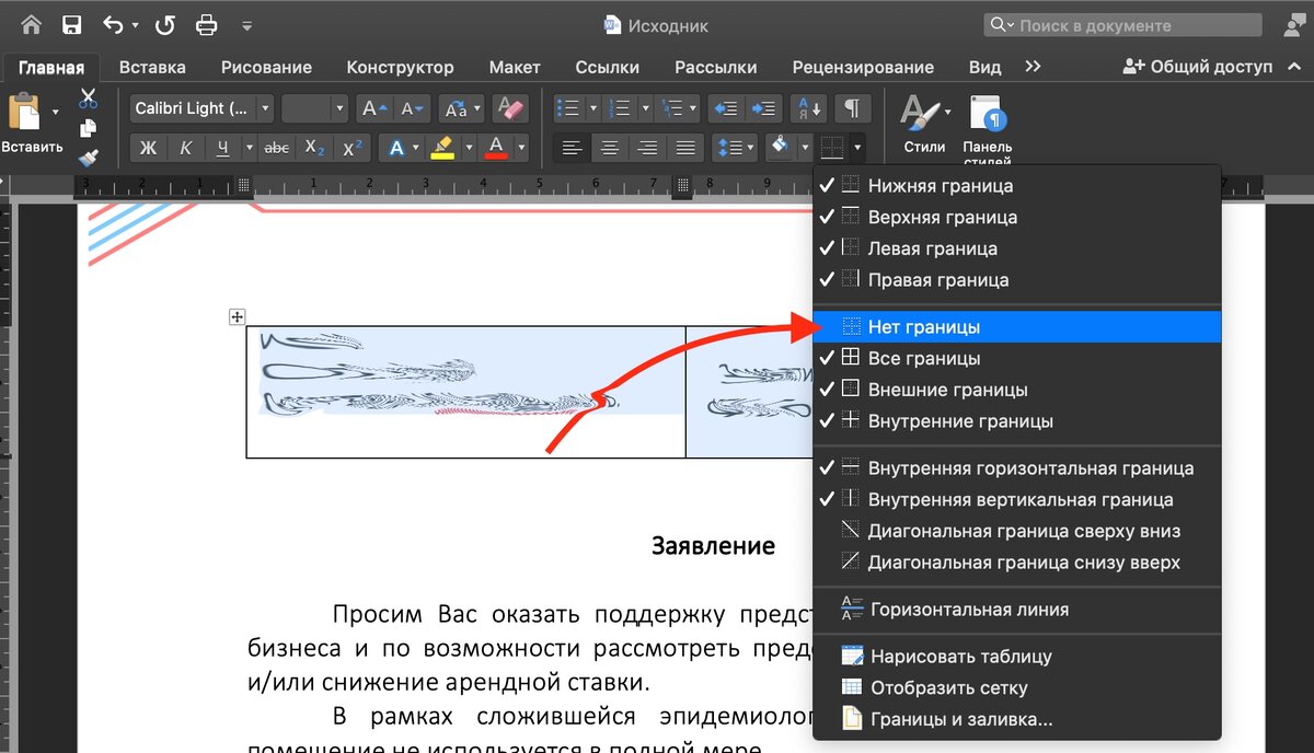 Ответы kormstroytorg.ru: как в ворде сделать большие буквы внутри прозрачными?