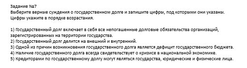Рисунок 1. Типовое задание ЕГЭ № 7 из открытого банка ФИПИ