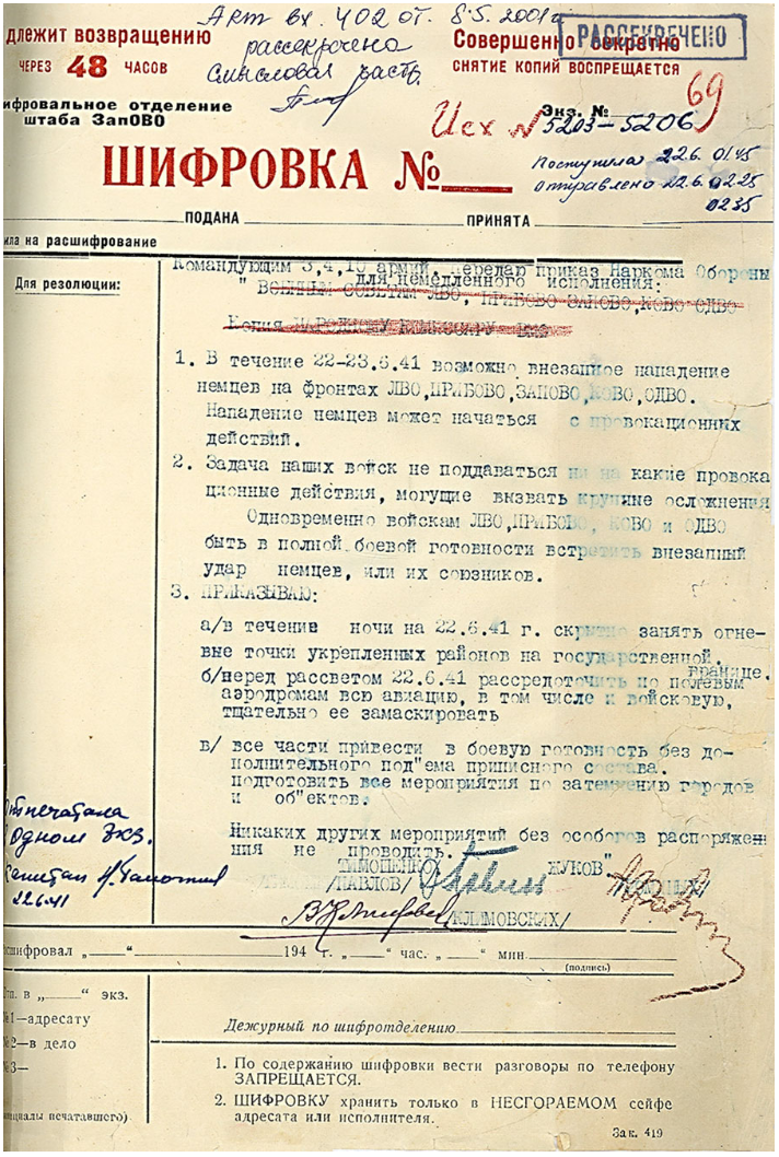 Копия Директивы Наркома Обороны №1 для Западного Фронта. Сайт Минобороны РФ. 21.06.1941 года