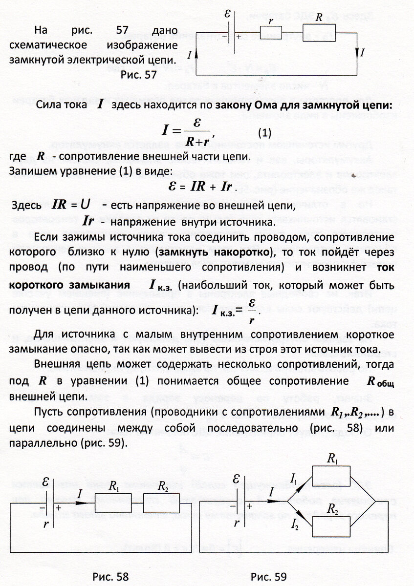 Закон Ома для участка цепи и закон Ома для замкнутой цепи: основы и применение