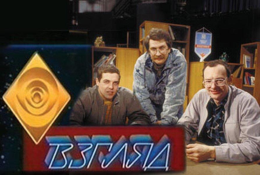 Взгляд