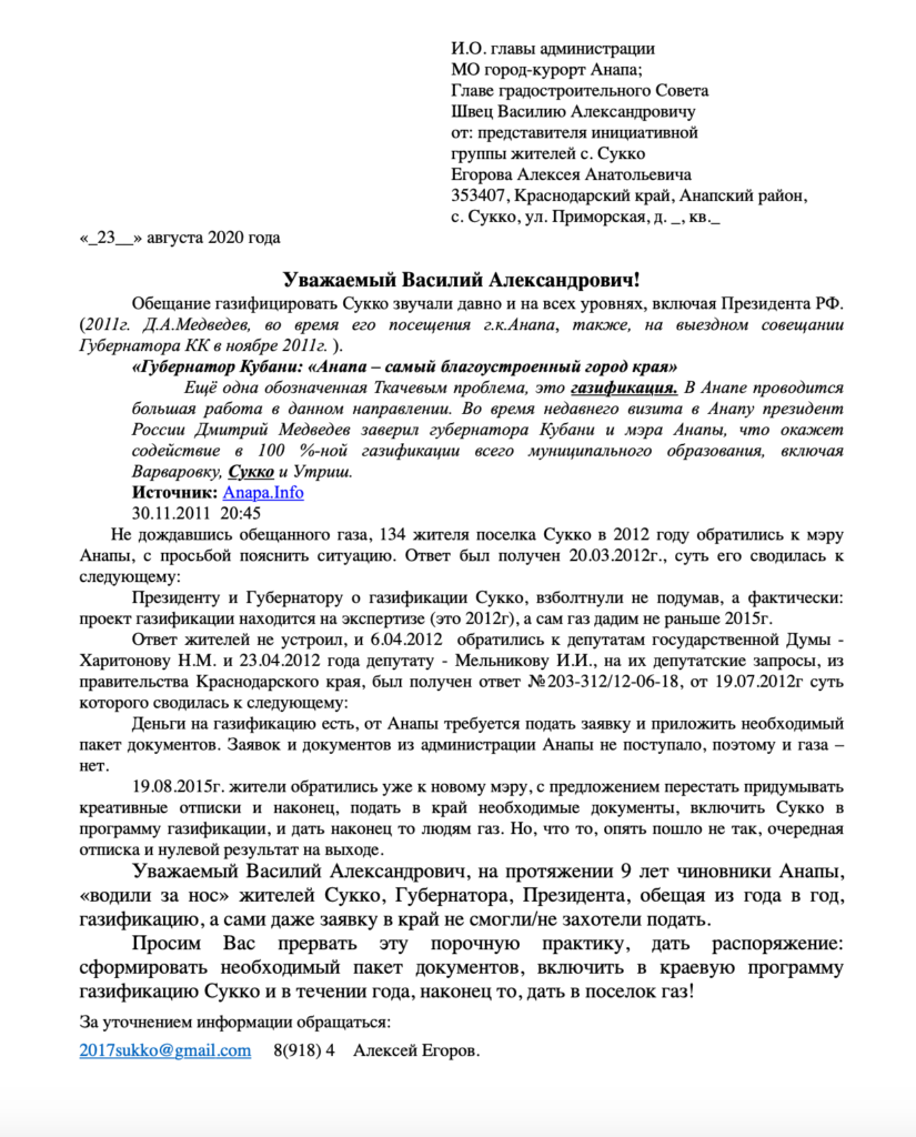 Обращение к и.о. главы администрации Анапы В.А. Швец | СВОБОДНЫЙ ПЛЯЖ | Дзен