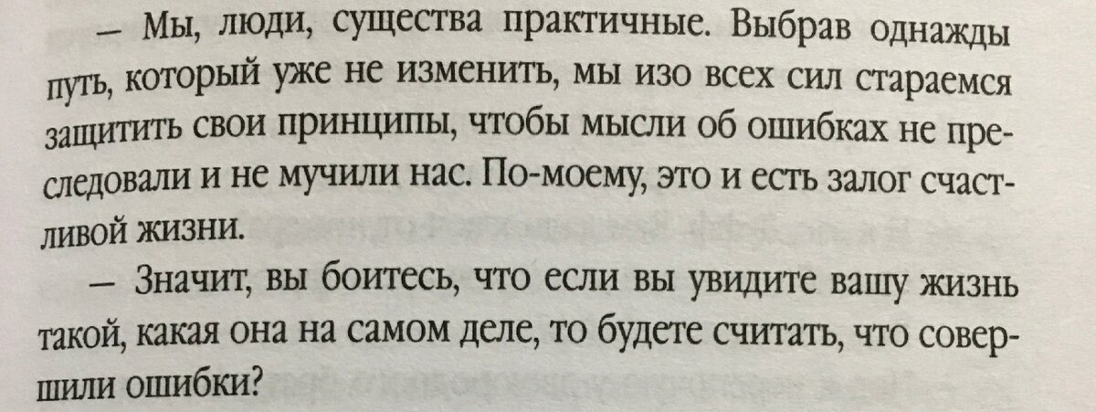 Одна из любимых цитат из книги "Макбет" Ю Несбё