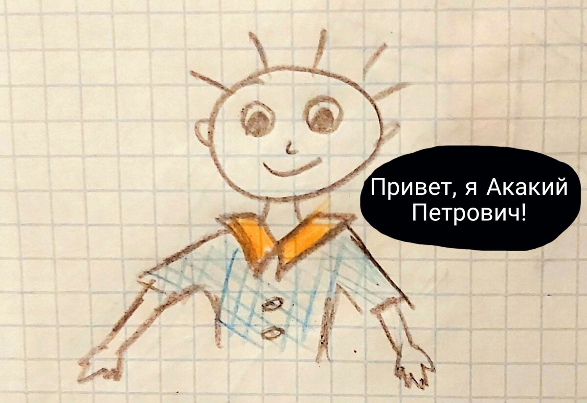 Рисунок автора, только никому не говорите.