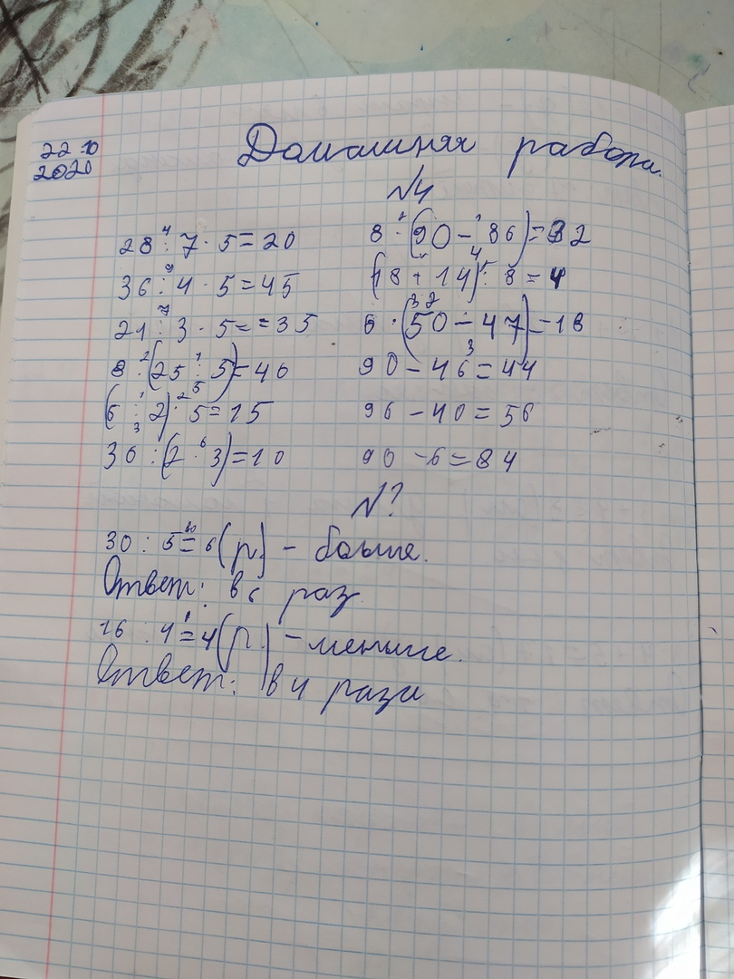 домашнее задание по математике, крайне не аккуратно.