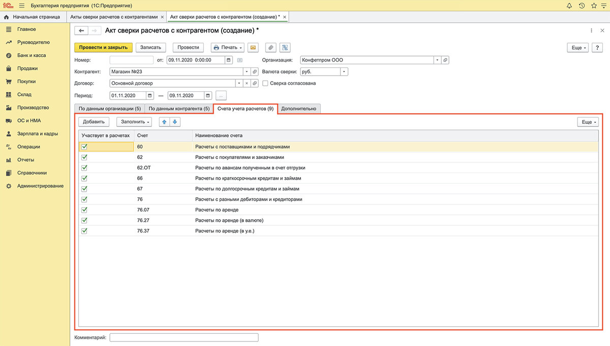 1c сверка. 1c сверка. 1c сверка. 1с сверка магазин. 1с сверка.