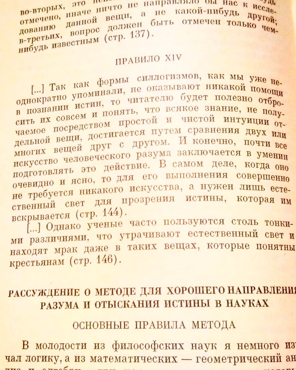 Фрагмент из трактата Декарта 