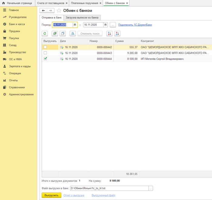 Выгрузка платежек из 1С в Сбербанк | Записки Бухгалтера | Дзен