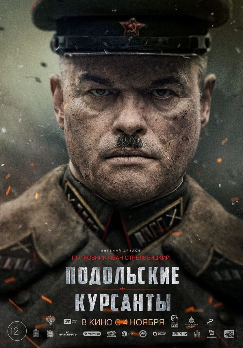 Полковник Стрельбицкий