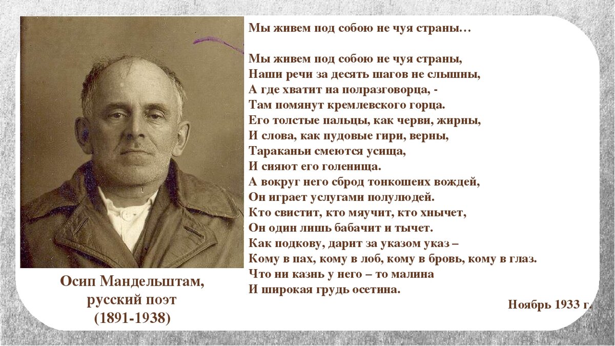 Сказать, что по тем временам — это было дерзко и возмутительно, значит не сказать ничего, потому что это был самоубийственный стих. 