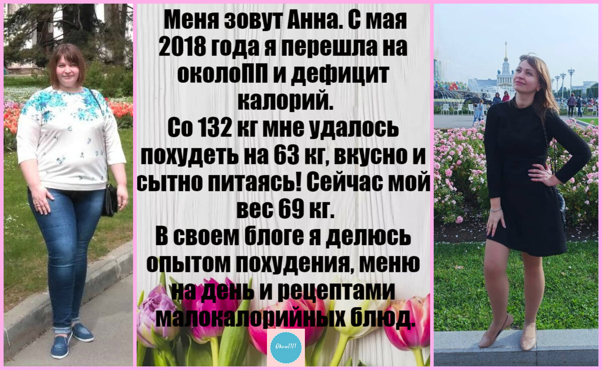 Мне предрекали, что я не похудею на своем меню. Прошло два года - минус 63  кг. Что не похудею - слышу до сих пор. | 