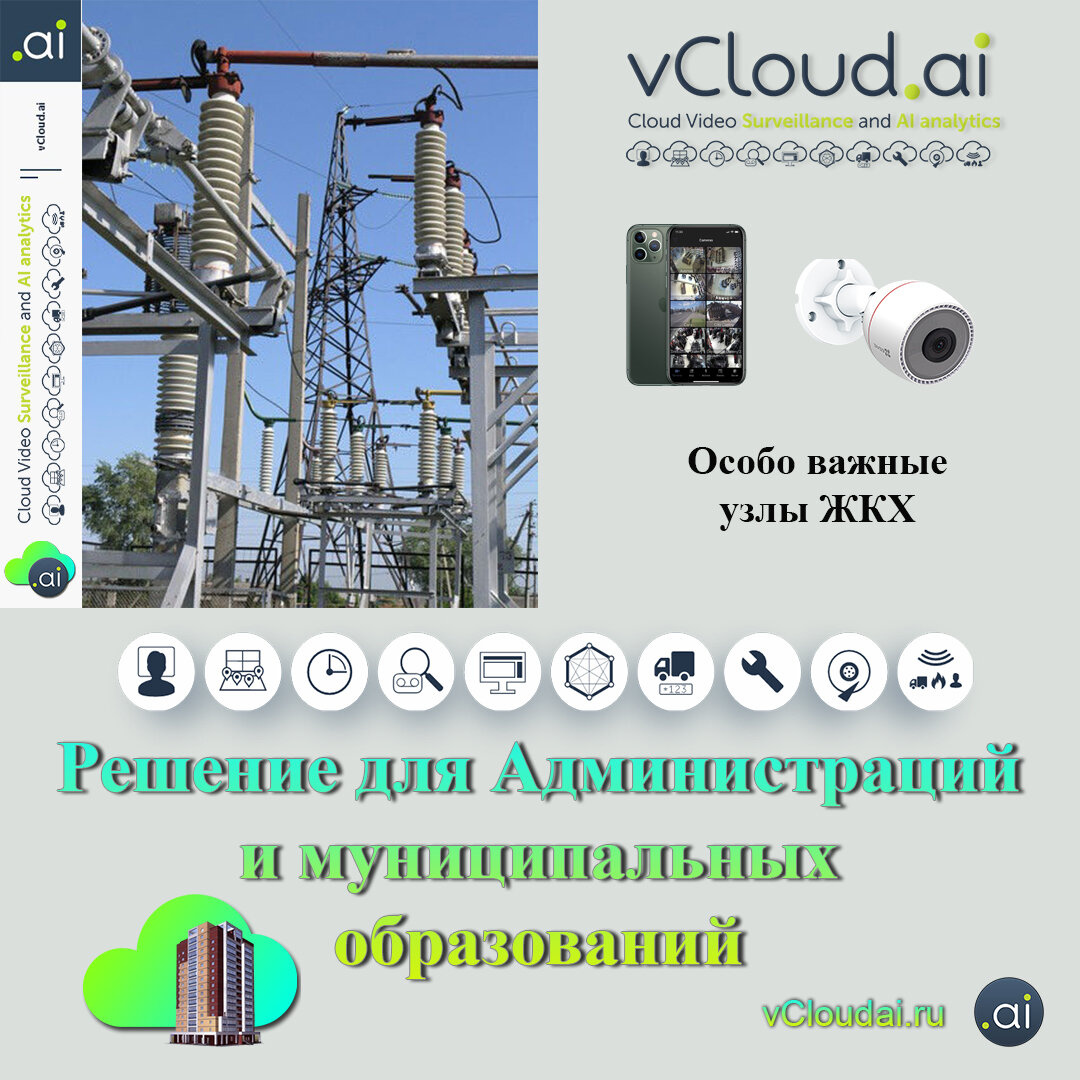 Особо важные узлы ЖКХ