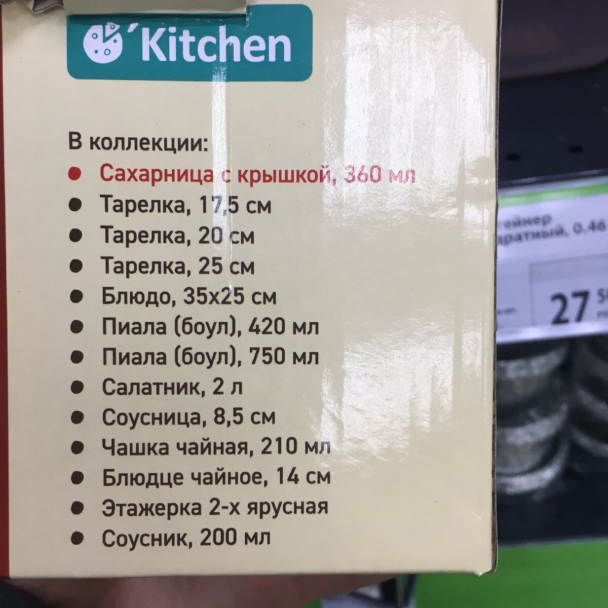 На коробке предоставлен список новой коллекции, Давайте смотреть вместе что из новинок есть у нас в магазине.