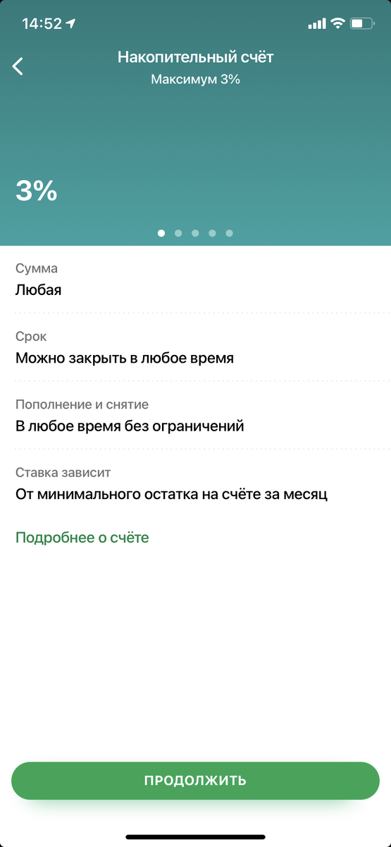 Скриншот мобильного приложения сбербанк онлайн, раздел вклады и счета