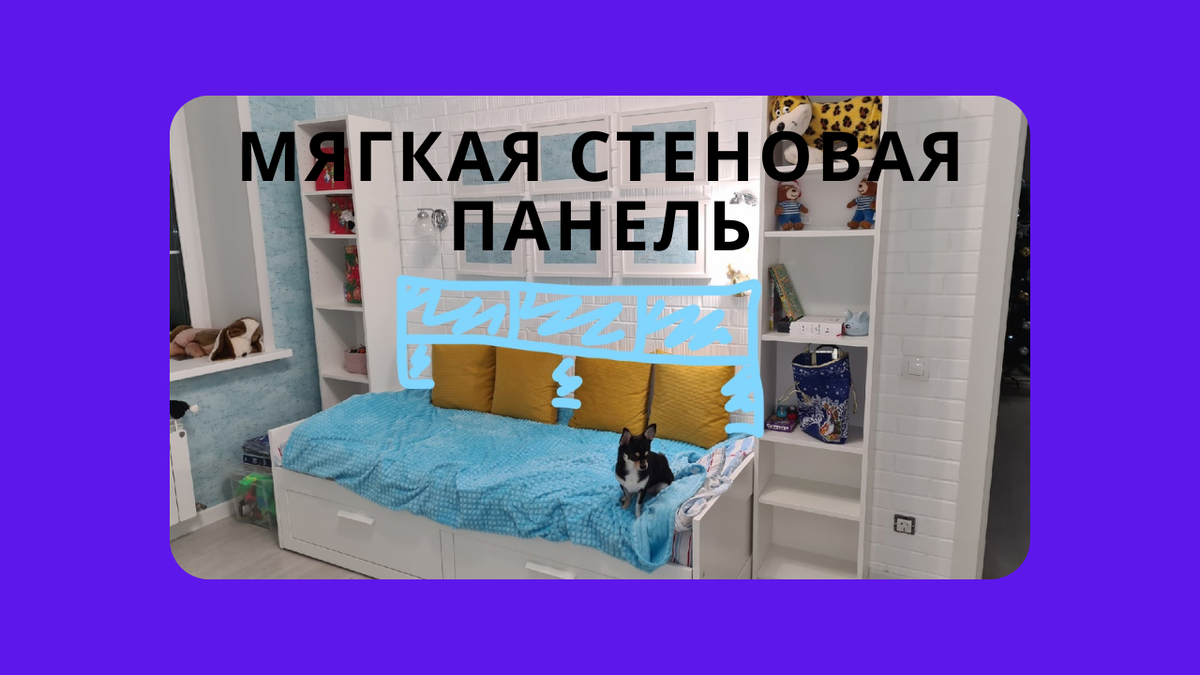 мягкая панель из отдельных элементов