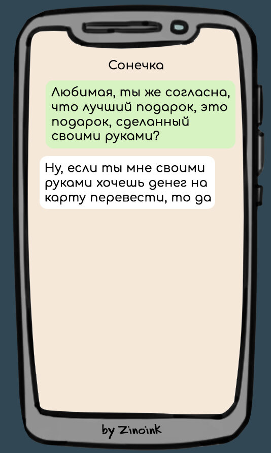 Какой подарок на 8 Марта вам больше всего запомнился?