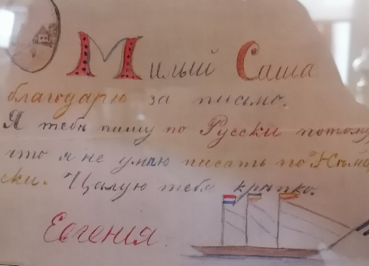 Письмо на русском