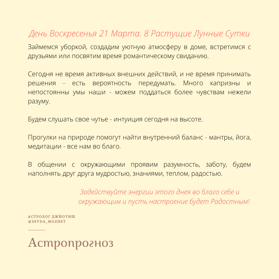 Астролог Джйотиш Севда Абдуллаева. Запись на консультацию: +375296856956 WhatsApp, Viber, Telegram; Инстаграмм: @sevda_mozhet