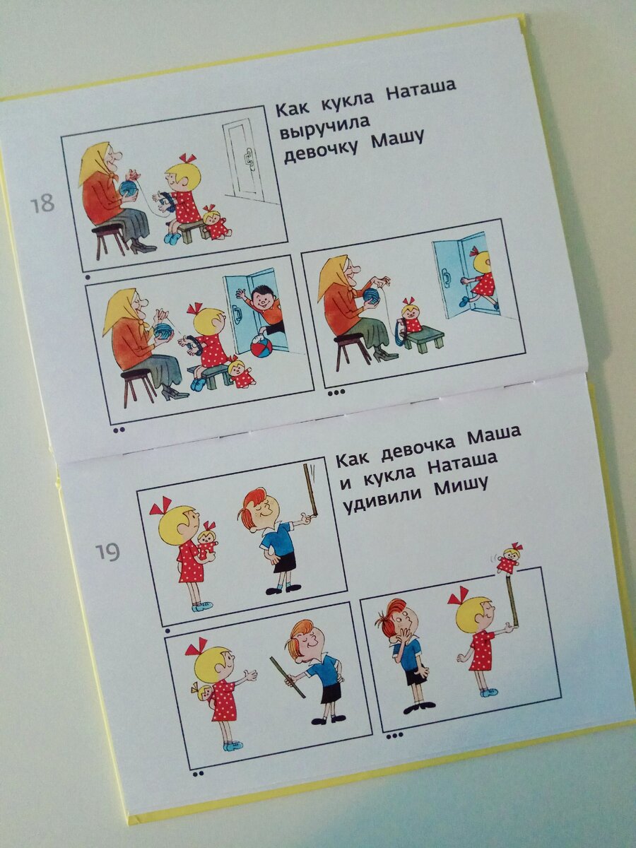 Множество добрых историй про Машу и Наташу спрятались под обложкой книги