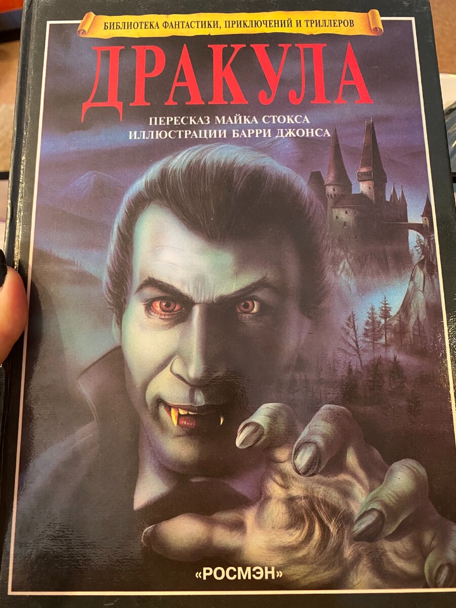 Брэм Стокер в пересказе для самых маленьких😄