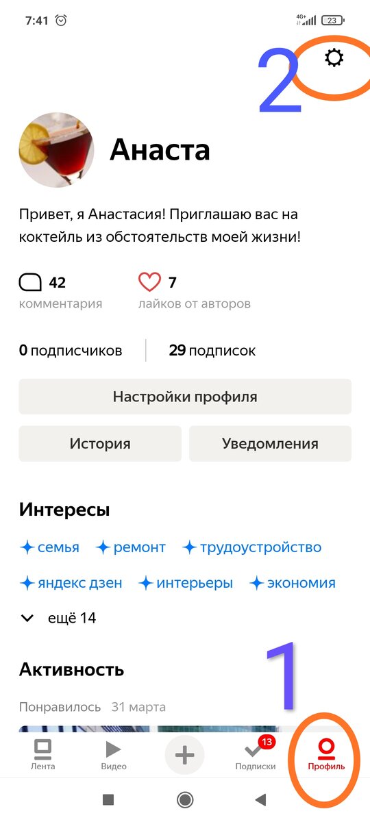 Заходим в "профиль", затем в " Настройки"
