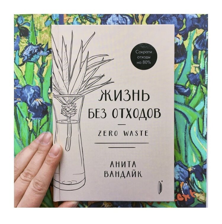 или как научиться жить без отходов.