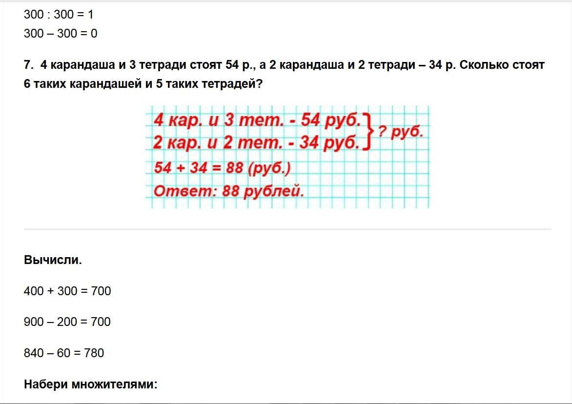 Та самая задача, которая поставила маму в тупик)))