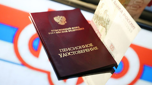 Пенсионное удостоверение