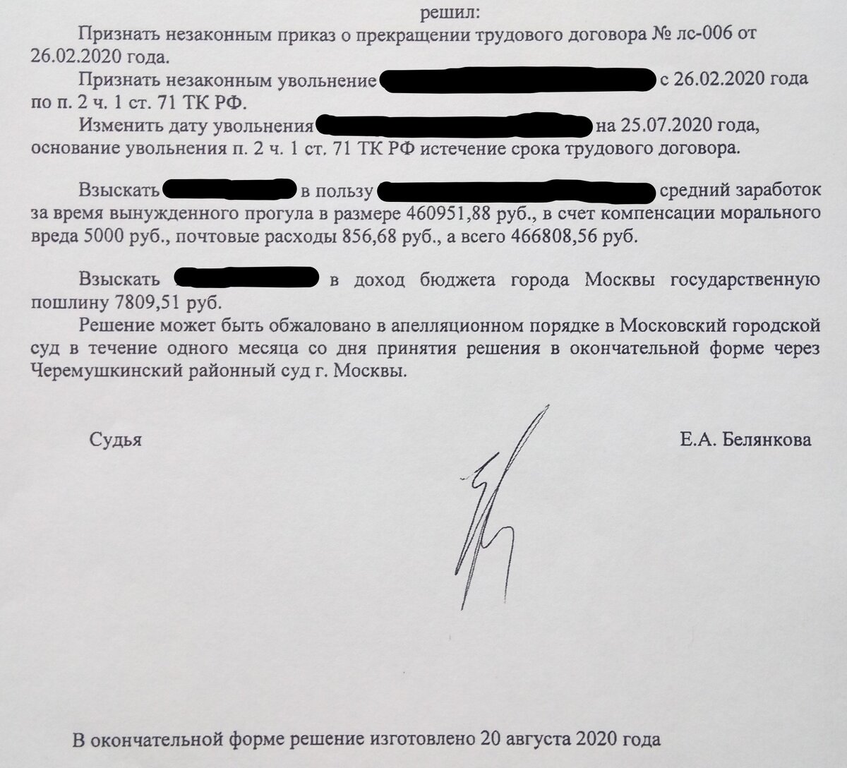 Восстановить нельзя уволить другой датой, или о чём ещё судья написала в  мотивировочной части решения | Весточка от Юристочки | Дзен