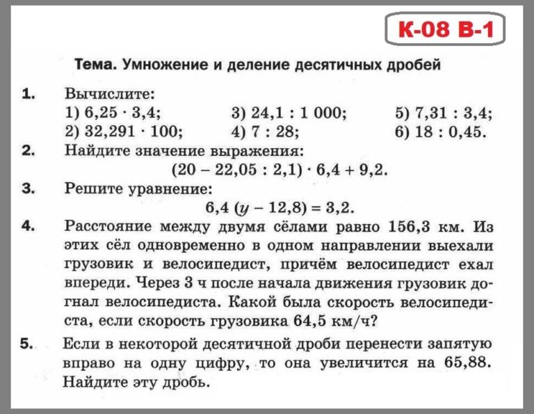 Умножение и деление десятичных дробей 5 класс повторение презентация