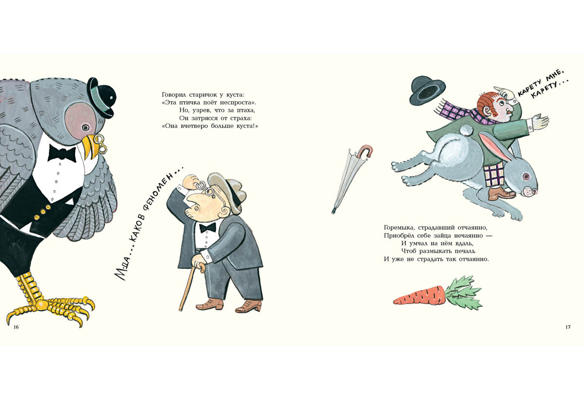 Страница из книги Эдварда Лира "Лимерики"