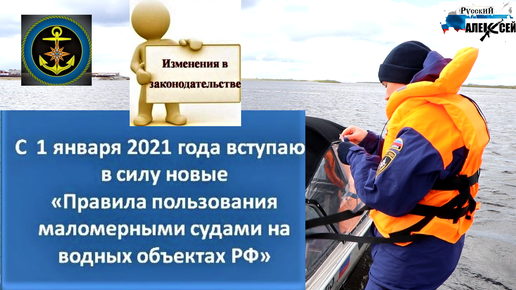 Правила пользования маломерными судами 2024. Правила пользования маломерными судами. Правила пользования маломерным судном. Фото набора для освидетельствования ГИМС. Правила пользования лодкой.