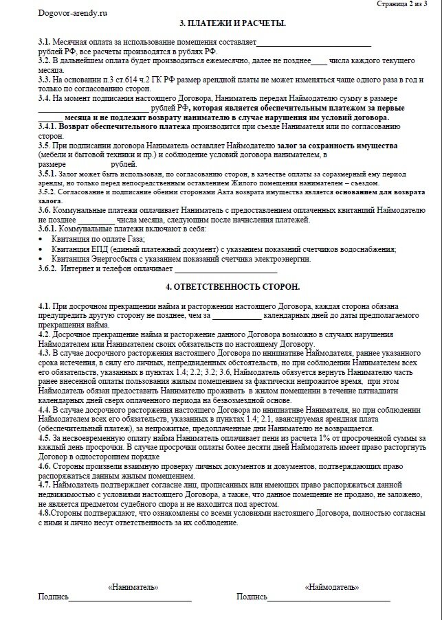 Договор на всякий случай. Договор найма ответственность сторон. Ответственность сторон по договору найма. Стороны договора найма. Договор найма жилого помещения ответственность сторон.