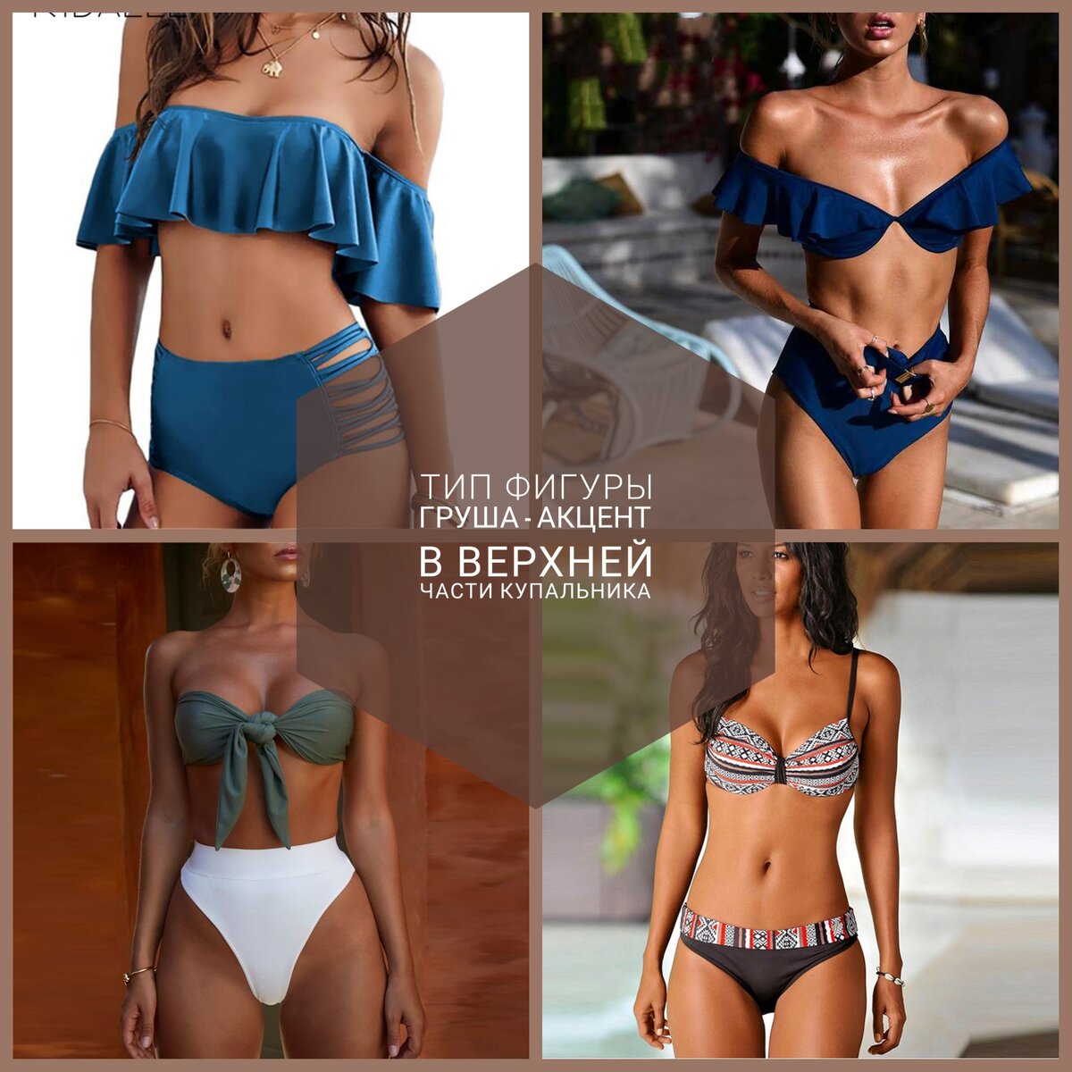 Примеры купальников для девушек с небольшим размером груди.