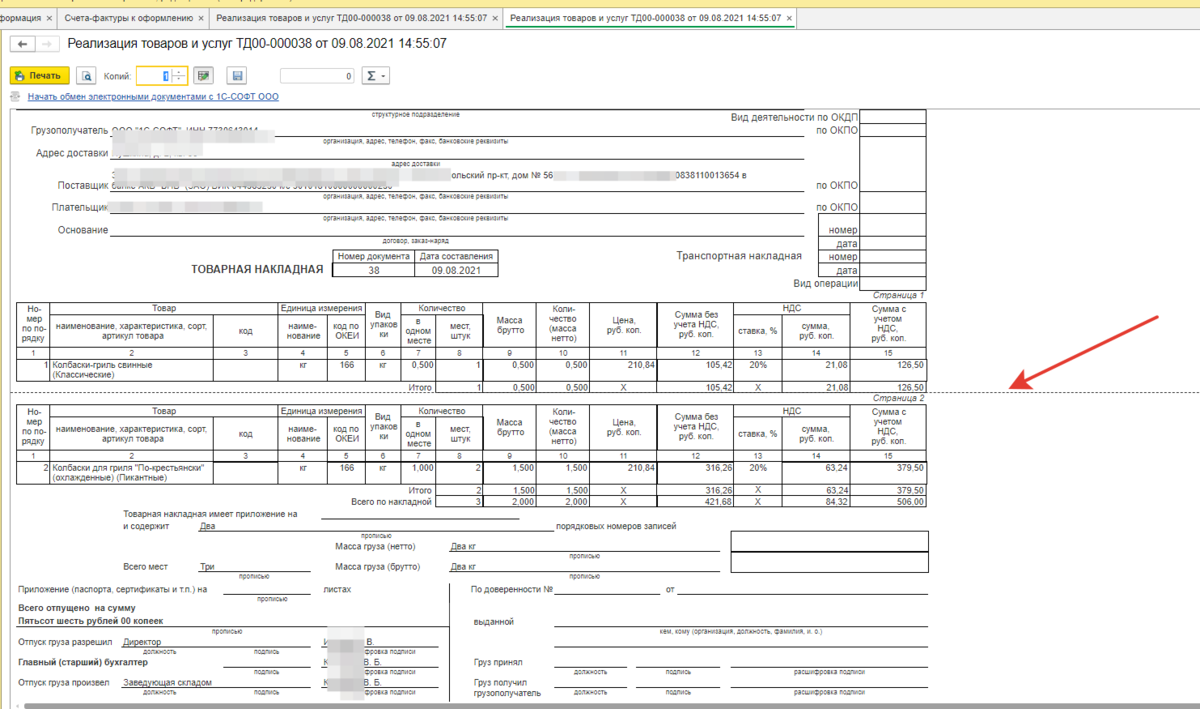 Место разрыва страниц в документе обозначено пунктиром