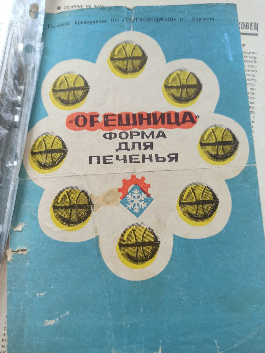Ораторная сторона рецепта орешков из архива нашей семьи.