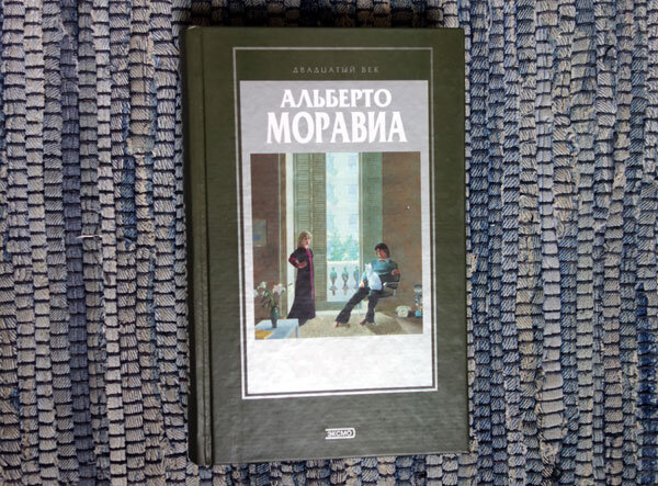 А. Моравиа "Скука"