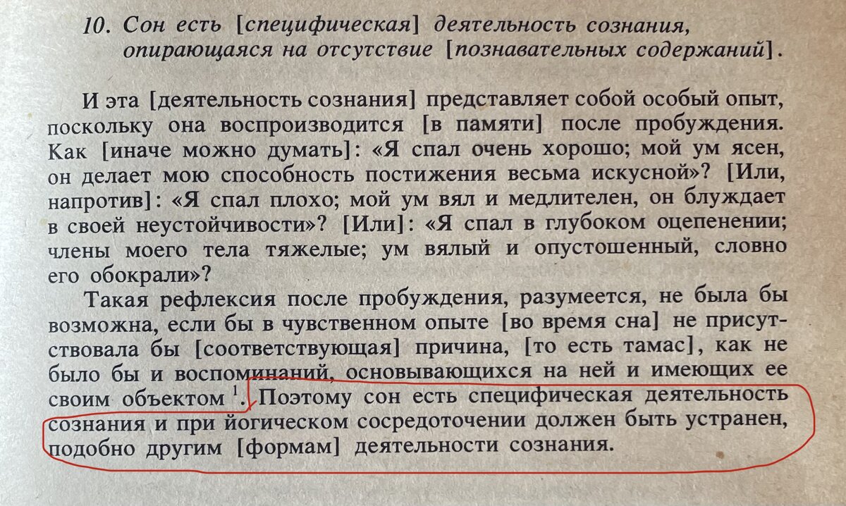 Цитата 10 Сутры из Классической Йоги