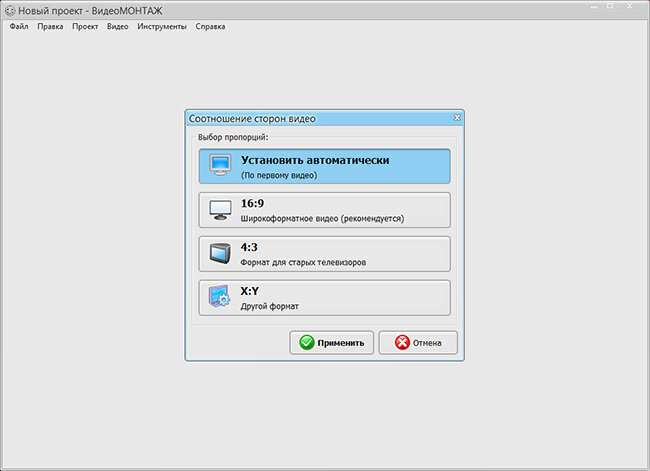 Выберите соотношение сторон для будущего ролика