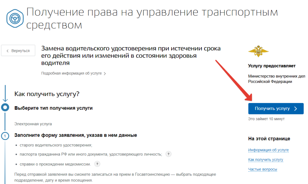 Как записаться на получение водительского удостоверения. Записаться на госуслугах получение водительского удостоверения как.