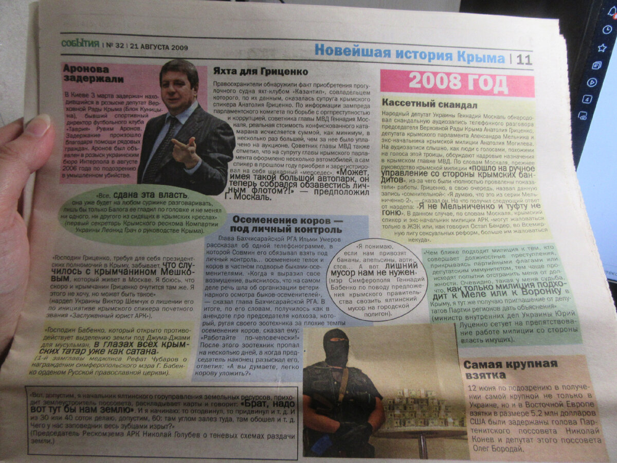 О чем писали газеты Крыма в украинские 2000-ые годы. Нашла в старинном доме  газету | Истории про Жизнь и Севастополь | Дзен