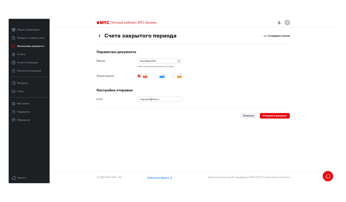 Как снять блокировку мтс банк Контролировать корпоративные номера МТС стало ещё проще и быстрее: что изменилос