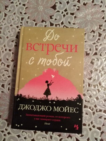 Книга и фильм заставили меня рыдать