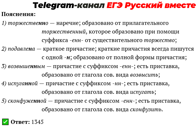 Задание 13 егэ русский 2025 практика